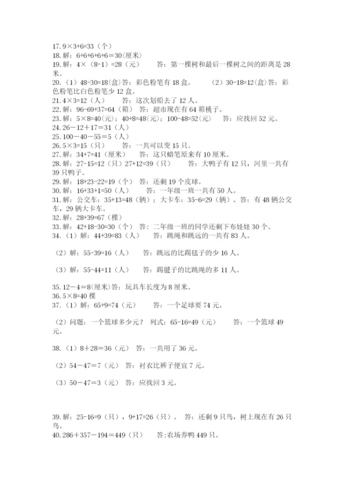 小学二年级数学应用题大全【最新】.docx