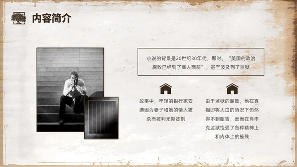 复古咖啡色肖申克的救赎读书分享会PPT课件