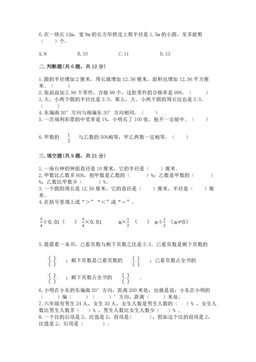 人教版六年级上册数学期末测试卷附答案【基础题】.docx