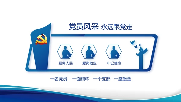 执法为民公正廉洁公安警察动态PPT