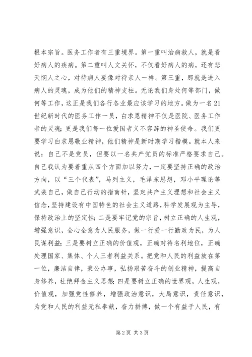 学习白求恩精神的体会.docx