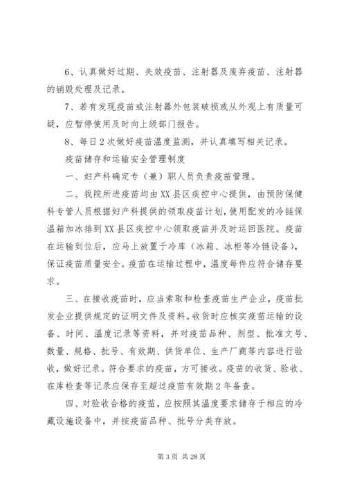 预防接种工作制度.docx