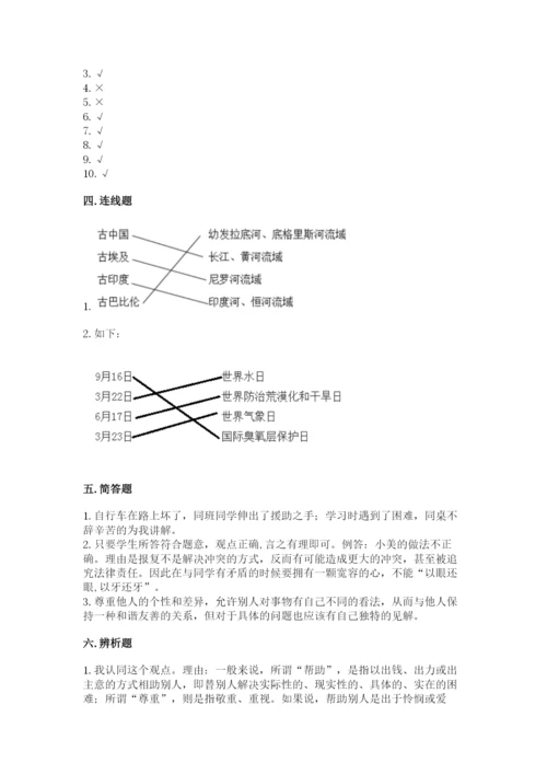 部编版六年级下册道德与法治期末检测卷【典优】.docx