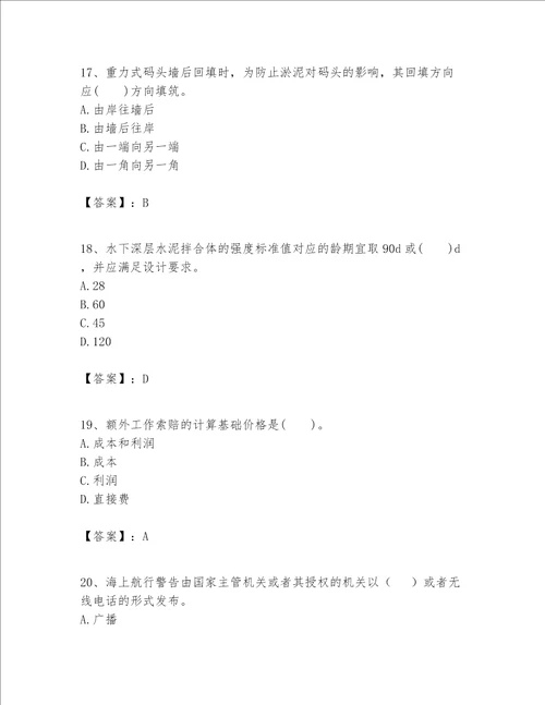 一级建造师之一建港口与航道工程实务题库【夺分金卷】