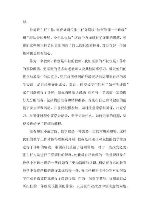 中小学教师寒假培训心得体会.docx