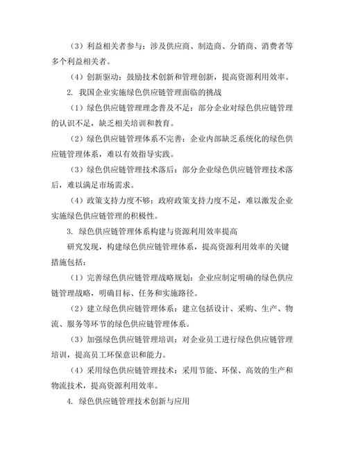 绿色供应链管理的实施路径研究