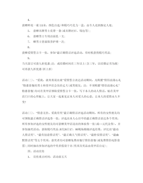 精编商业活动策划书热门范文5篇合集.docx