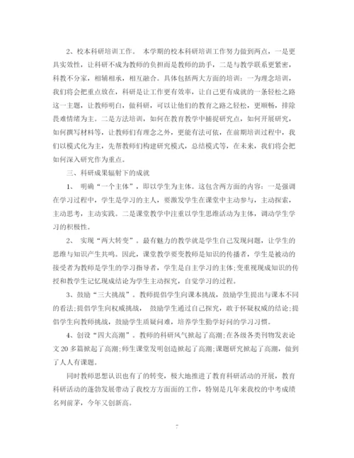 精编之学校科研工作总结范文.docx