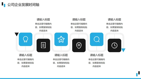 蓝黑商务公司企业发展时间轴PPT模板