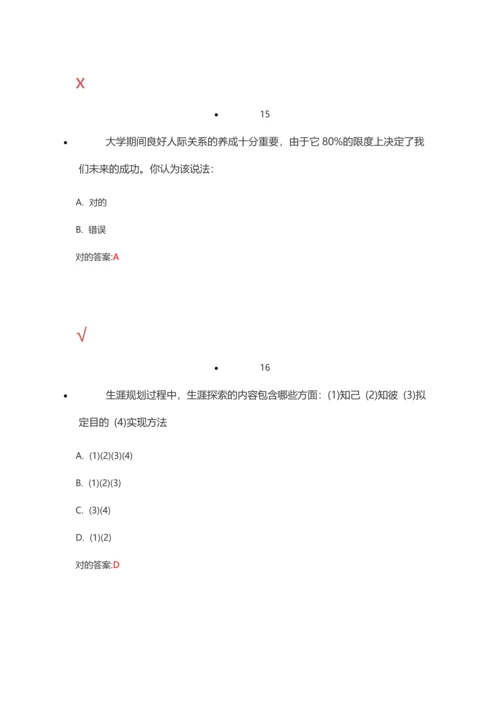 秋职业生涯规划.docx