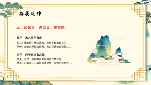 浅色国潮最苦与最乐初中语文七年级下册PPT课件PPT模板宣初中语文七年级下册课件