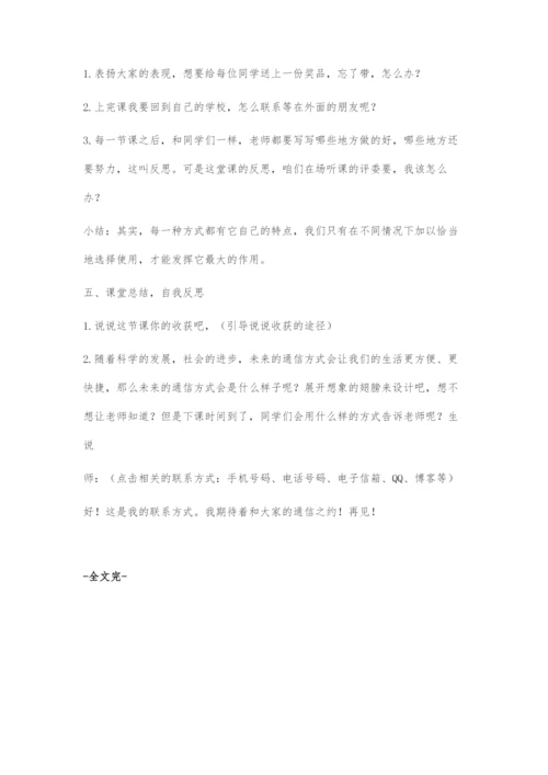 《通信家族兄弟多》教学设计.docx