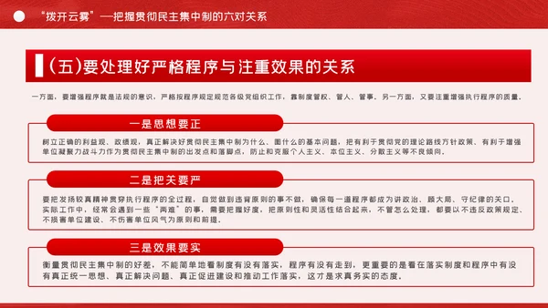 全面提升民主集中制贯彻落实质量党课PPT