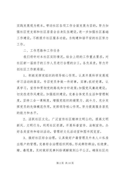 社区合格党员具体标准大讨论会议记录.docx