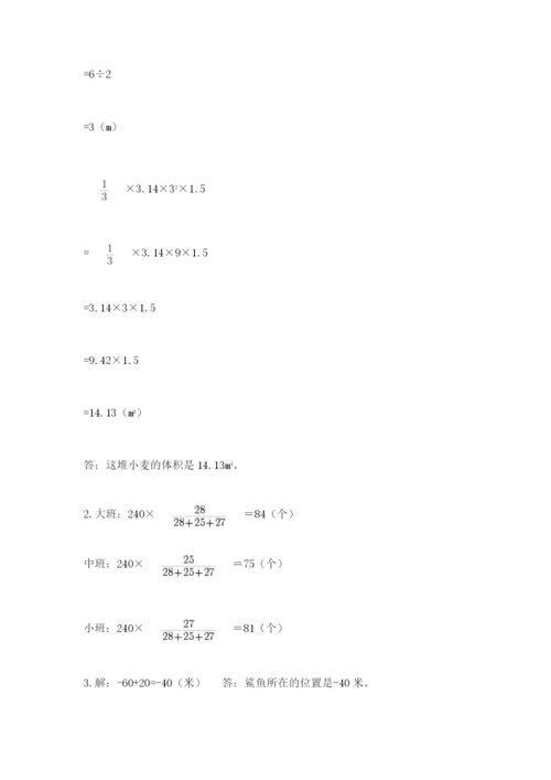 小学六年级下册数学期末卷及参考答案【黄金题型】.docx