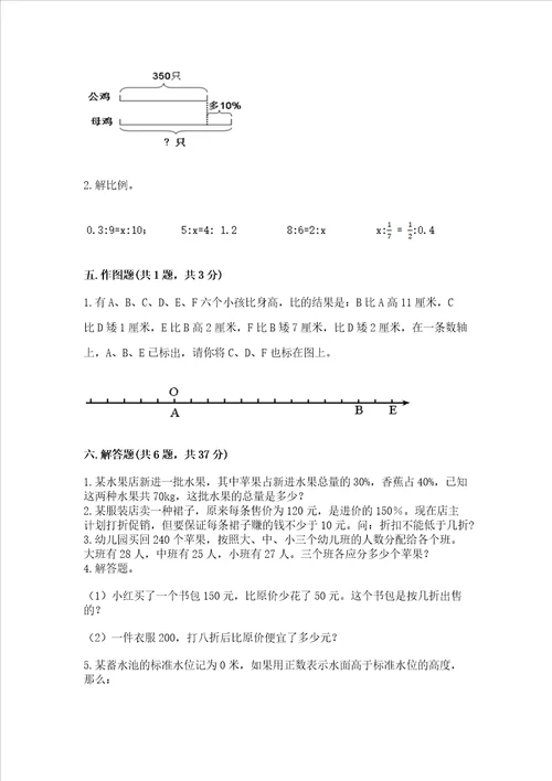西师大版数学六年级下册期末测试卷及答案1套
