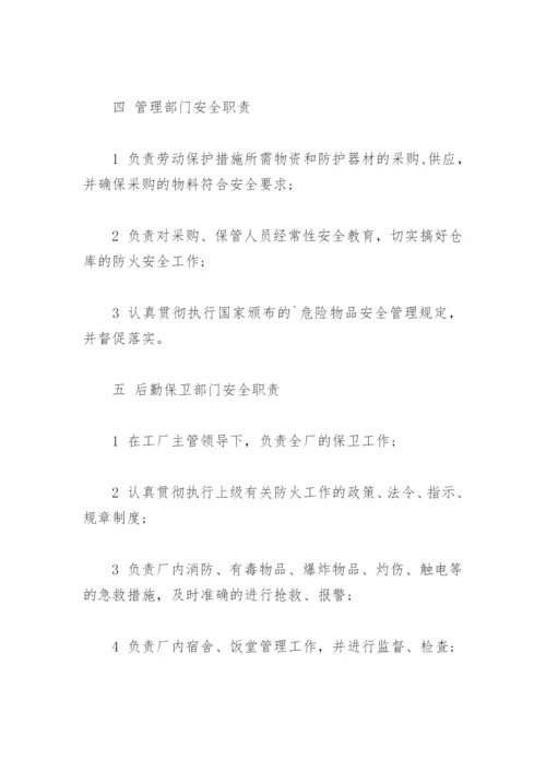 公共安全管理制度.docx