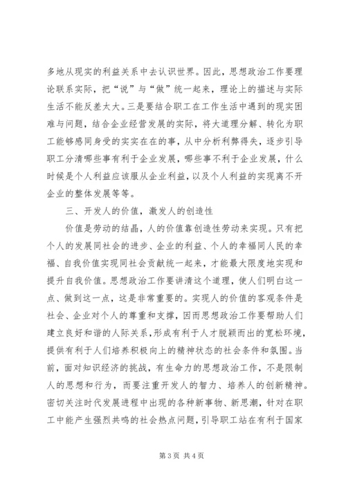 企业思想政治交流.docx