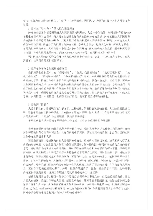 护理专业实习个人工作总结范文