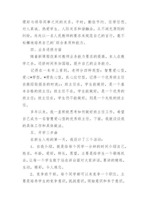 五年级语文教师述职报告.docx