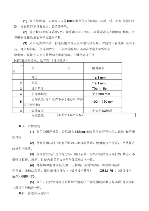 天然气工程施工组织方案户内