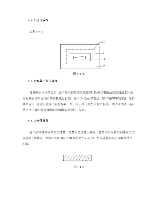 扩建工程植筋粘钢施工方案