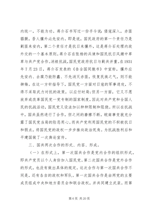 国共合作经验教训.docx