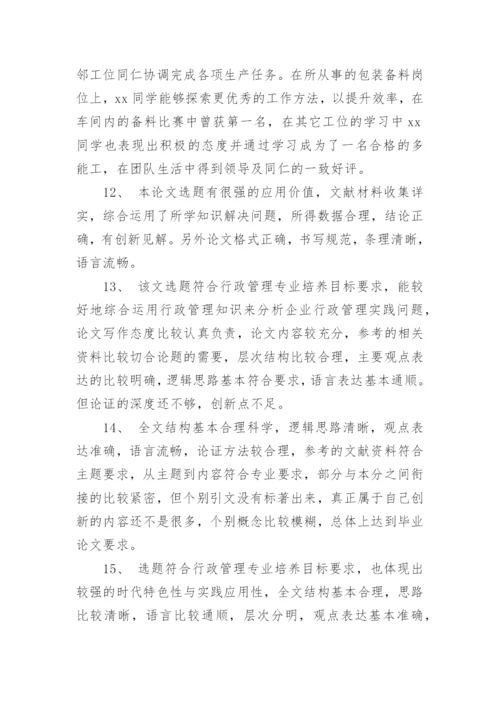 导师对论文的学术评语.docx