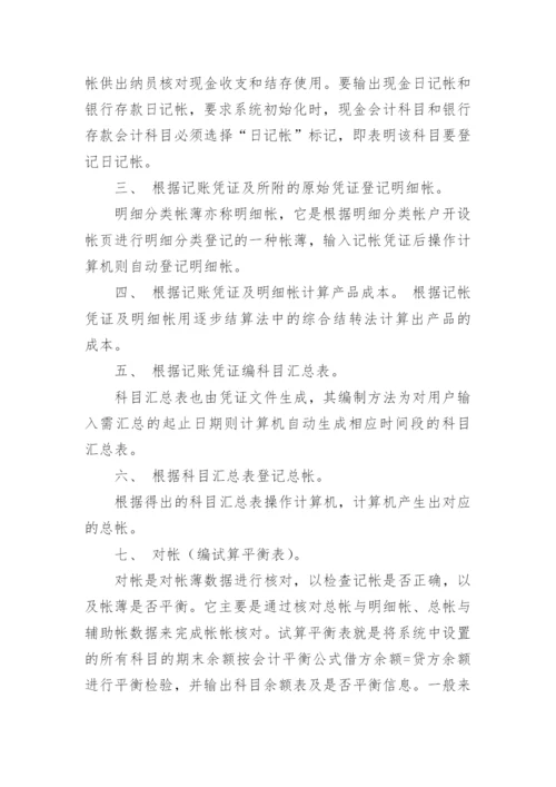 会计实习目的详细版.docx