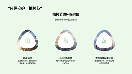 走向绿色，塑造未来