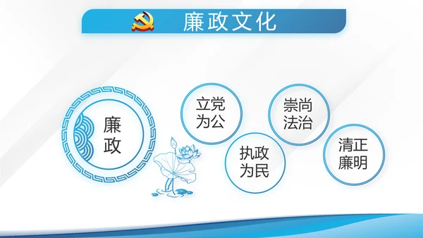 蓝色大气党建党支部学习教育PPT