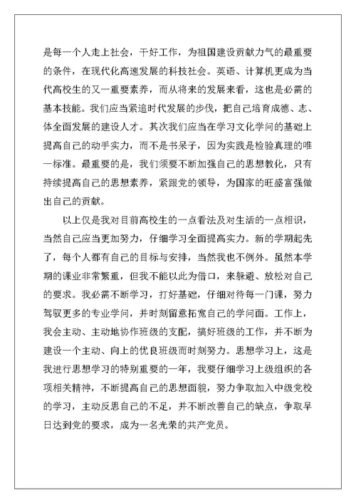 2022年大学生第二季度入党思想汇报