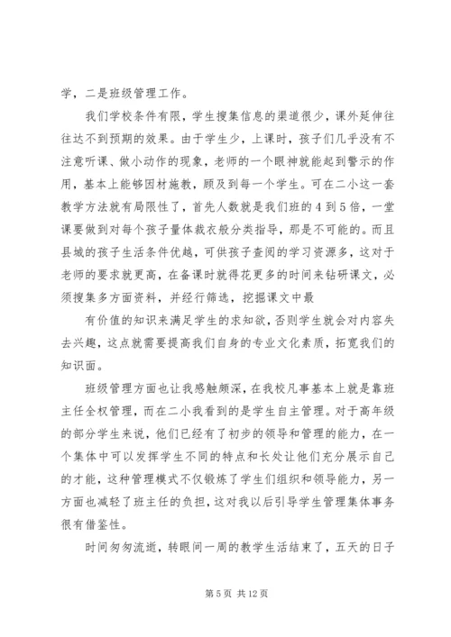 付出才会有收获_1.docx