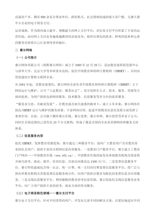 调查分析报告七电子商务业调查分析.docx