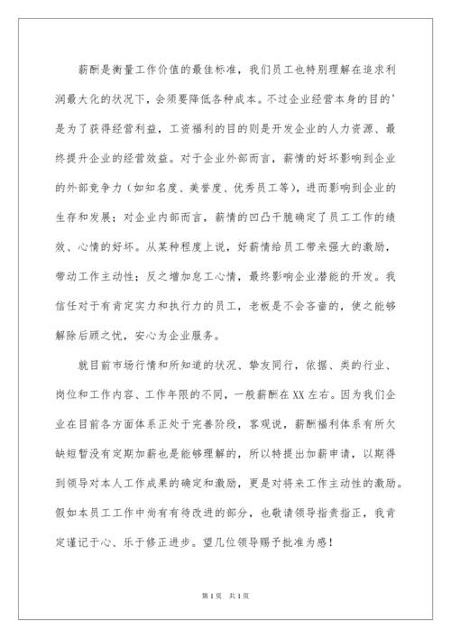 2022加薪申请书_38.docx