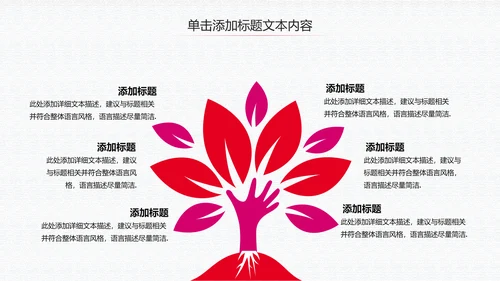 残联公益爱心奉献帮助关爱残疾人PPT模板