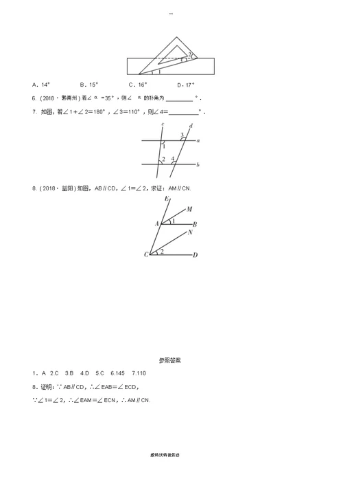 福建省2019年中考数学复习第四章三角形第一节好题随堂演练