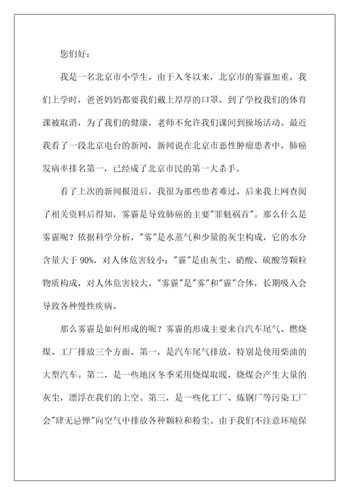 2022关于雾霾的建议书12篇