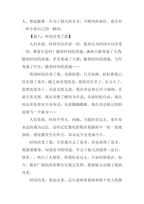 改变作文300字0.docx