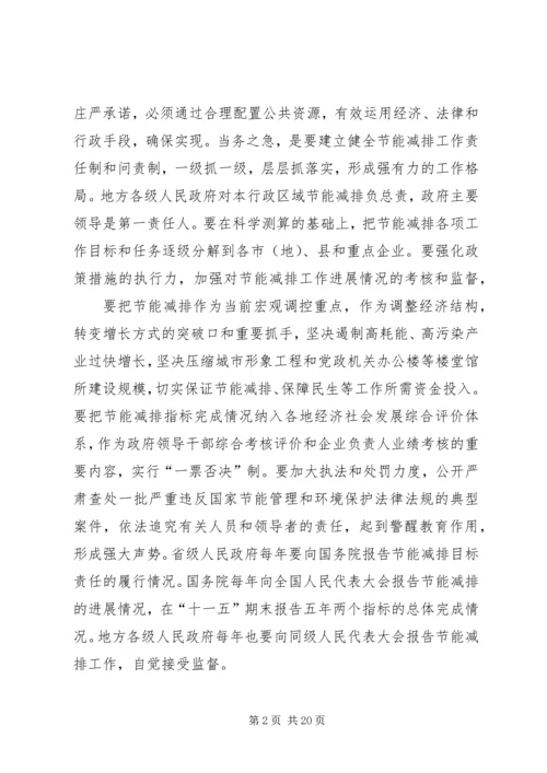 充分认识节能减排工作的重要性和紧迫性.docx