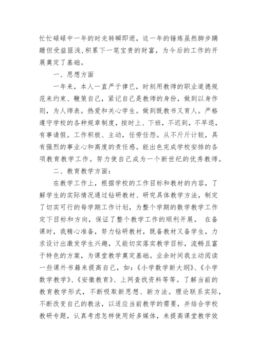 2023年教师个人述职报告 教师个人述职报告(13篇).docx