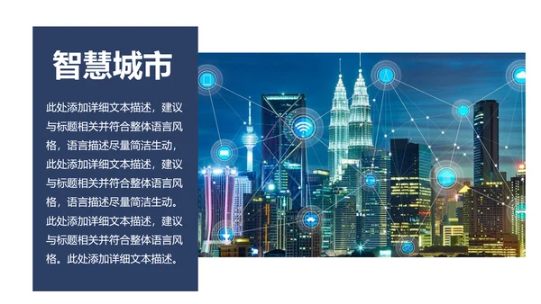 时尚大气智慧城市互联网时代工作汇报PPT模板