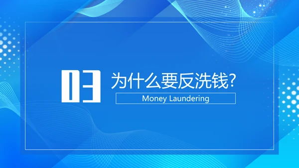 金融知识培训PPT课件