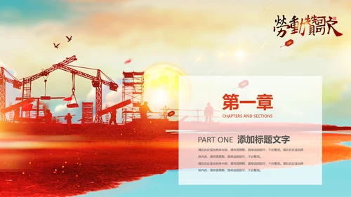 工会五一劳动节工人劳动赞歌劳模表彰PPT