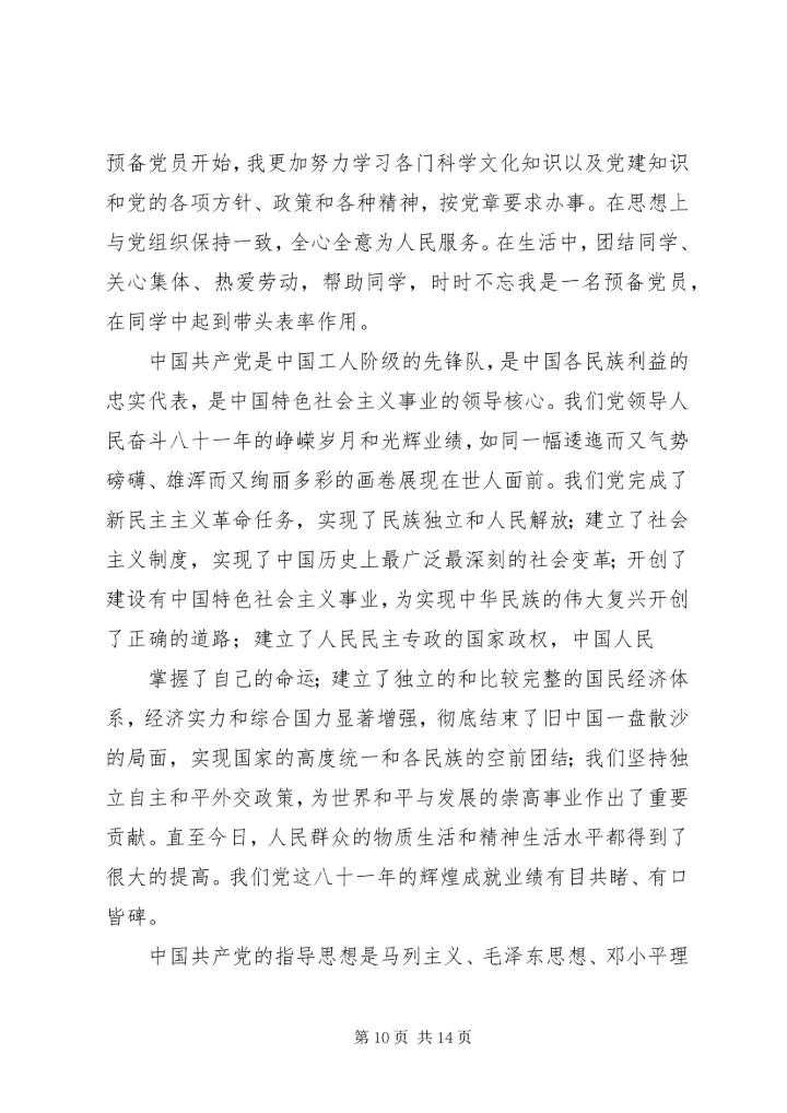 思想汇报书写格式.docx