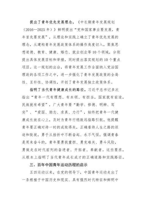 【党课讲稿】党领导中国青年运动的光辉历程 ——共青团员专题党课.docx