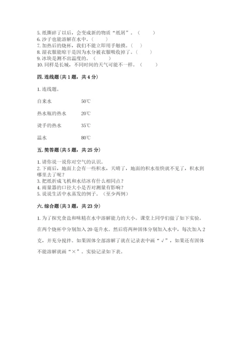 教科版三年级上册科学期末测试卷及答案一套.docx