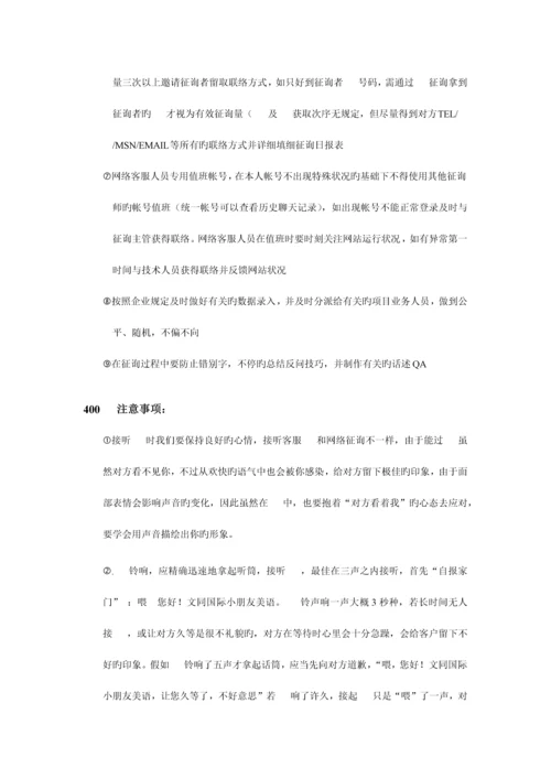 文同国际儿童英语客服人员手册稿件.docx