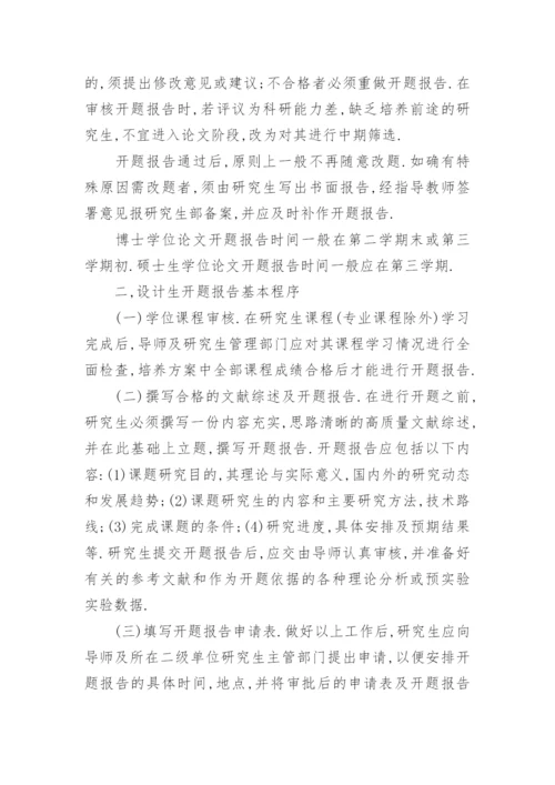 学位论文开题报告精编.docx