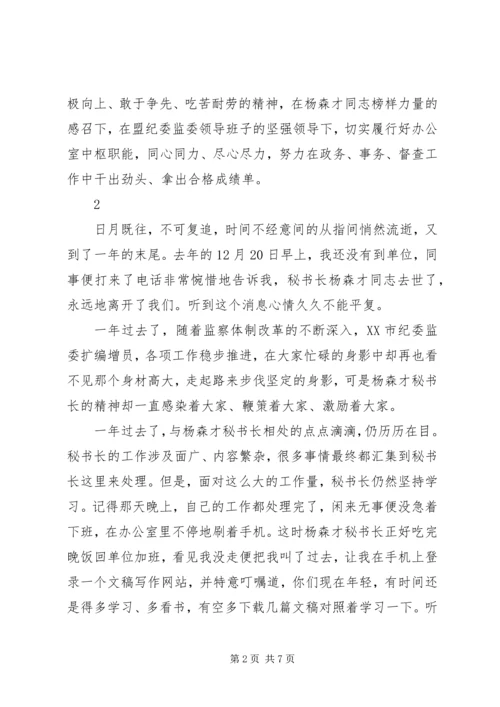 学习杨森才同志先进事迹心得体会征文3篇.docx